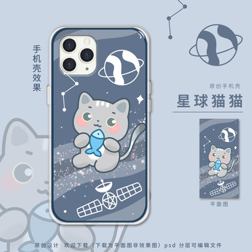 卡通可爱星球星座猫咪手机壳