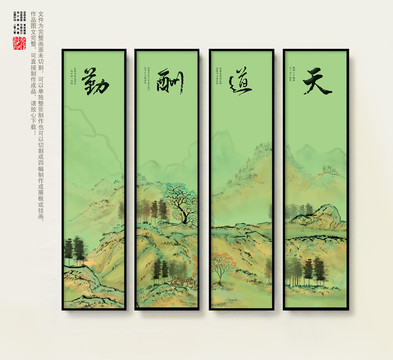 天道酬勤字畫掛圖