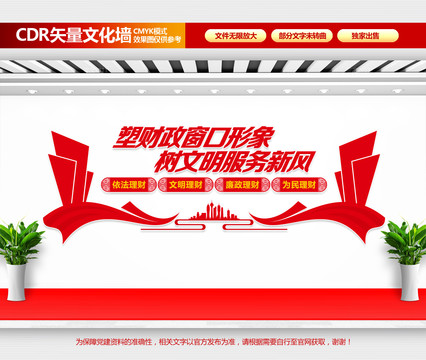 財政局文化墻