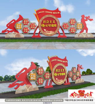 社會(huì)主義核心價(jià)值觀雕塑