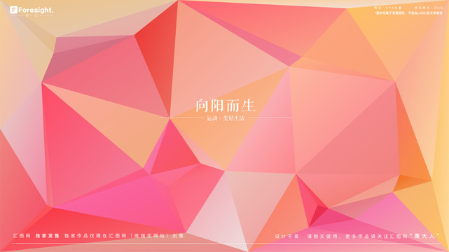 粉色矢量色塊