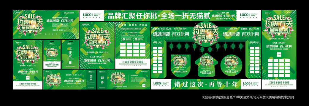 約惠春天