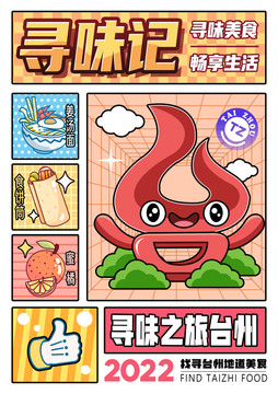 臺州插畫