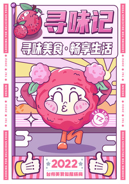 楊梅海報(bào)