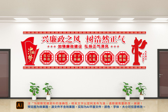 廉政建設(shè)文化墻