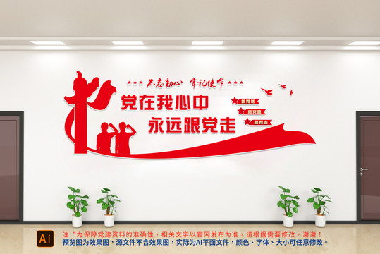 聽黨話感黨恩跟黨走文化墻
