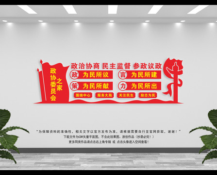 政協(xié)之家