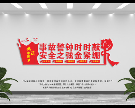 安全文化墻