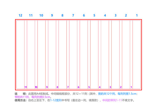 硬笔书法专用纸A4竖格12列