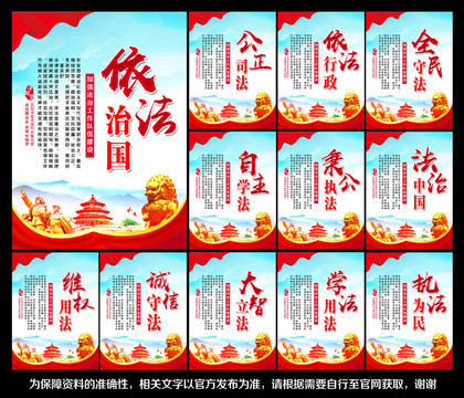 法治中國標(biāo)語