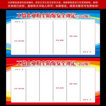 工贸企业粉尘防爆安全规定全文