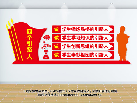 4個引領路人