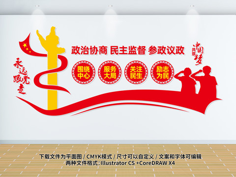 政協(xié)