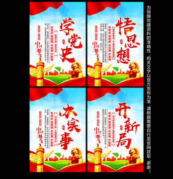 學黨史