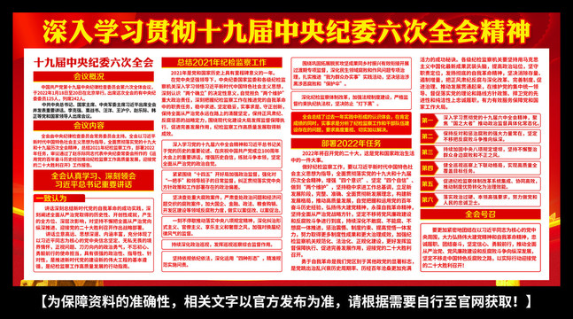 十九屆中央紀(jì)委六次全會