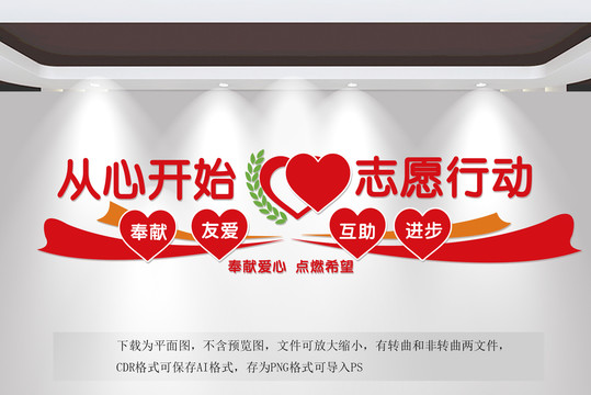 志愿文化墻
