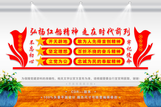 紅船精神