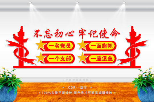 黨建活動(dòng)室