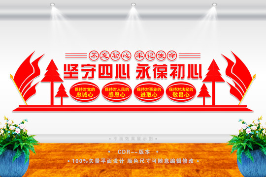 四心文化墻