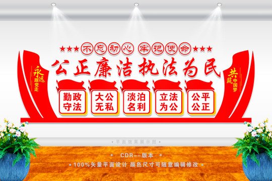 執(zhí)法為民