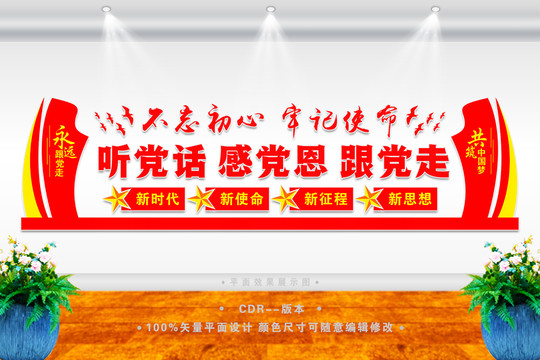 黨員之家