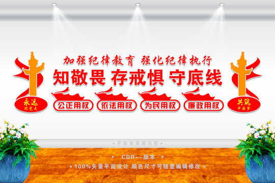 守底線