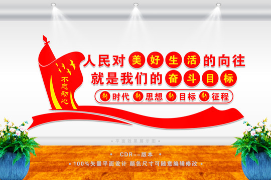 美好生活的向往