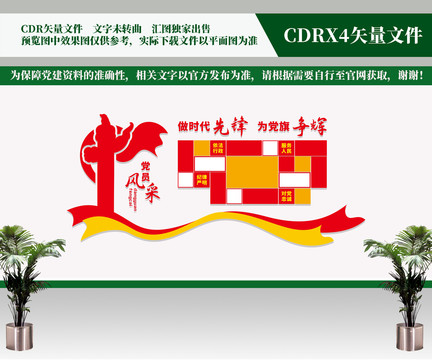 黨員風(fēng)采