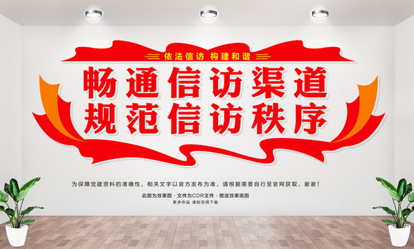 信訪文化墻