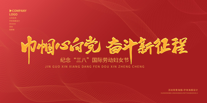 婦女節(jié)