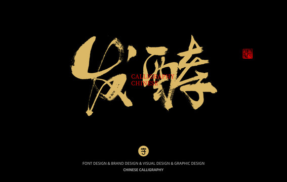 發(fā)酵