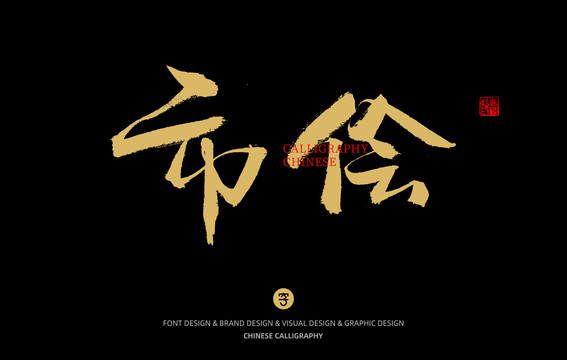 市儈