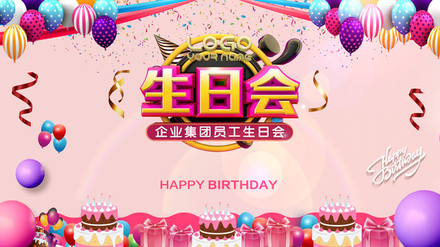 生日會(huì)背景