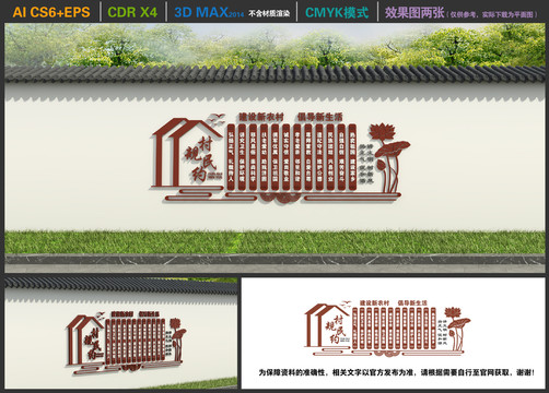 村規(guī)民約文化長廊
