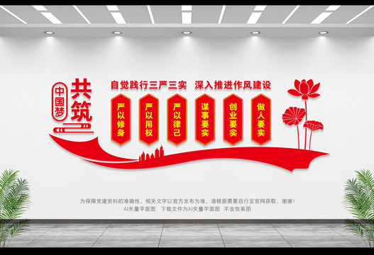 三嚴三實