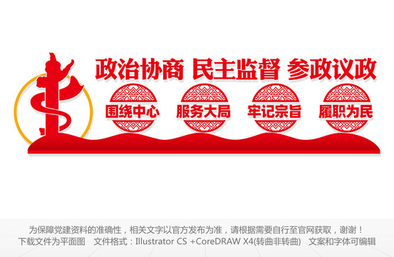政協(xié)文化墻