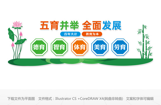 學校教育文化墻