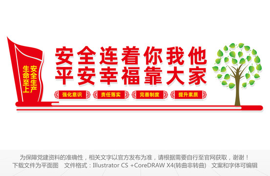 安全生產(chǎn)宣傳欄