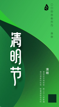 清明節(jié)
