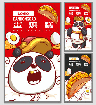 蛋烘糕海報(bào)
