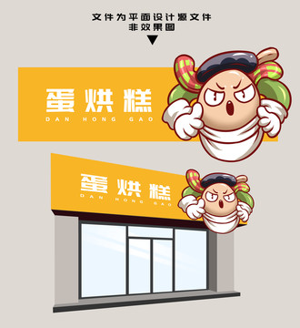蛋烘糕門頭