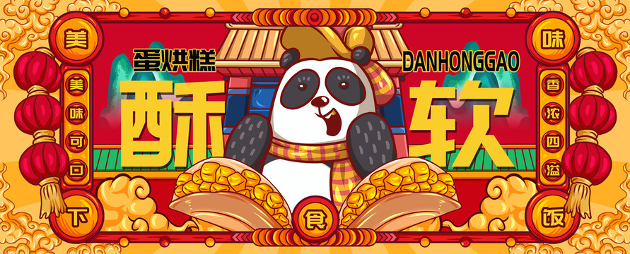 國潮蛋烘糕