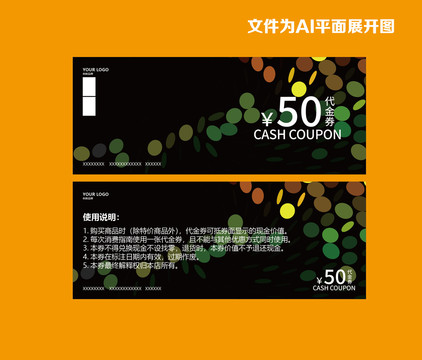 高檔優(yōu)惠券