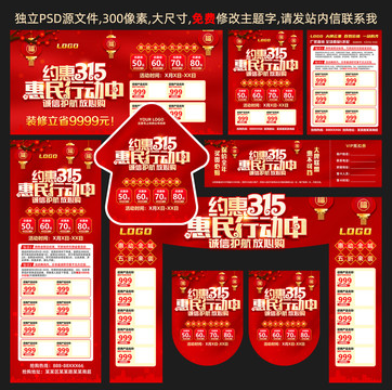 約惠315惠民行動中