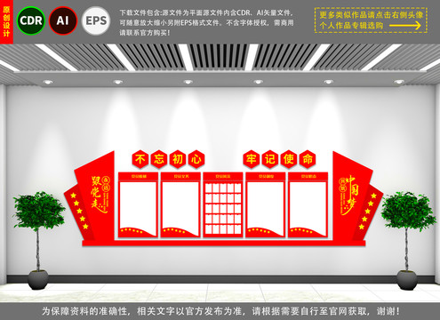 黨建文化墻