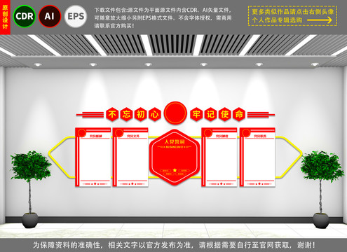 黨建文化墻