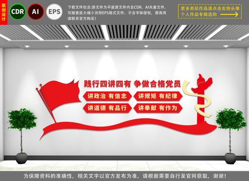 四講四有文化墻