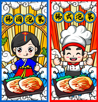 泡菜海報(bào)
