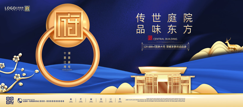 地產(chǎn)海報