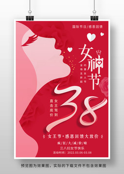 38婦女節(jié)促銷海報